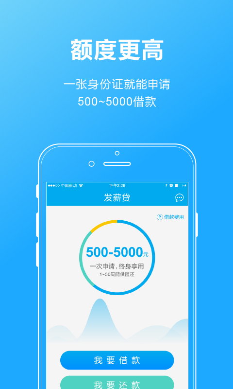 发薪贷app官方下载苹果版  v2.7.1图3