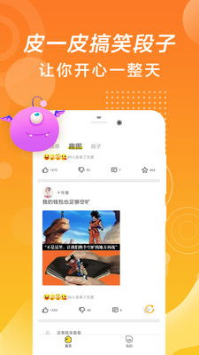 最有搞笑app  v1.0.0图4