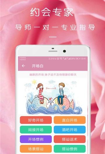 完美约会手机版下载安装