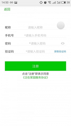 泛在家园app  v1.3.2图1