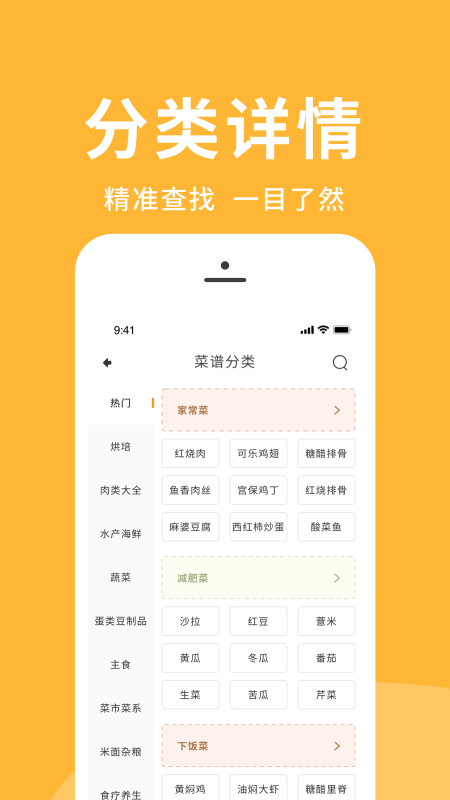 菜谱精选  v1.0.0图1