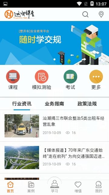 运安课堂官网下载安装  v1.0.0图2