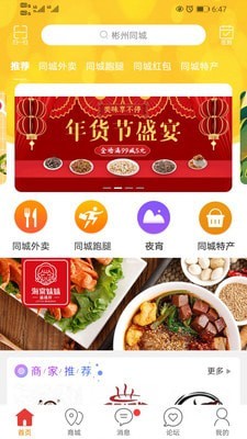 彬州同城  v8.4.0图3