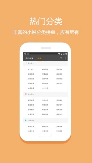 悦读小说app最新版本  v5.0.227图1