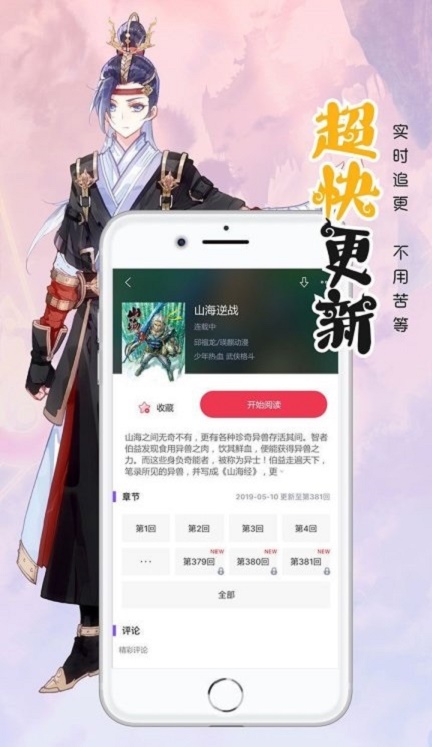 笔趣阁漫画小说二合一纯净版