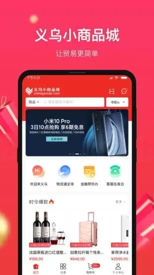 小商品城最新  v1.0.5图2