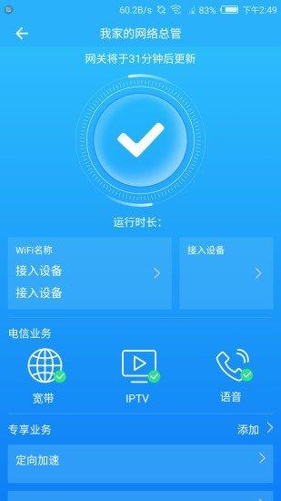 电信玩家  v1.0.1图2