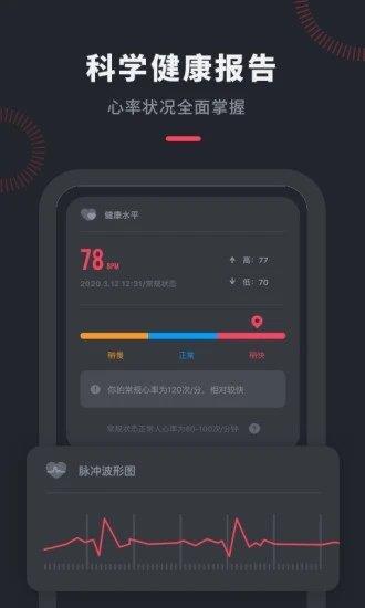 心率检测管家  v1.0.0图3