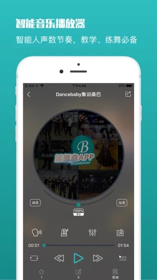 蓝舞者dancebaby官网  v3.2.4图3