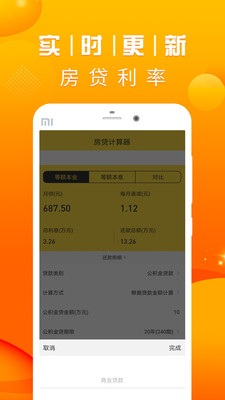 房贷计算LPR安卓版  v2.0.0图2