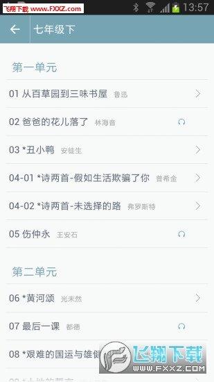 初中语文课堂安卓版  v1.0图2
