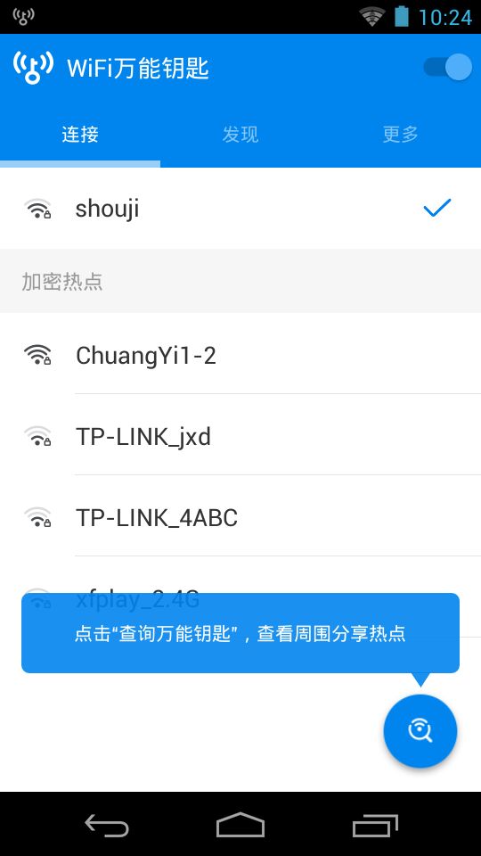 wifi大师源码官网  v4.7.67图3