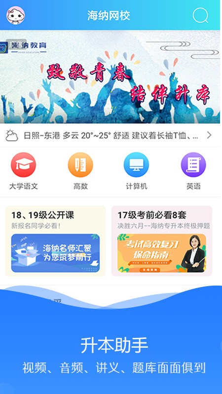 海纳学堂  v1.0.2图2