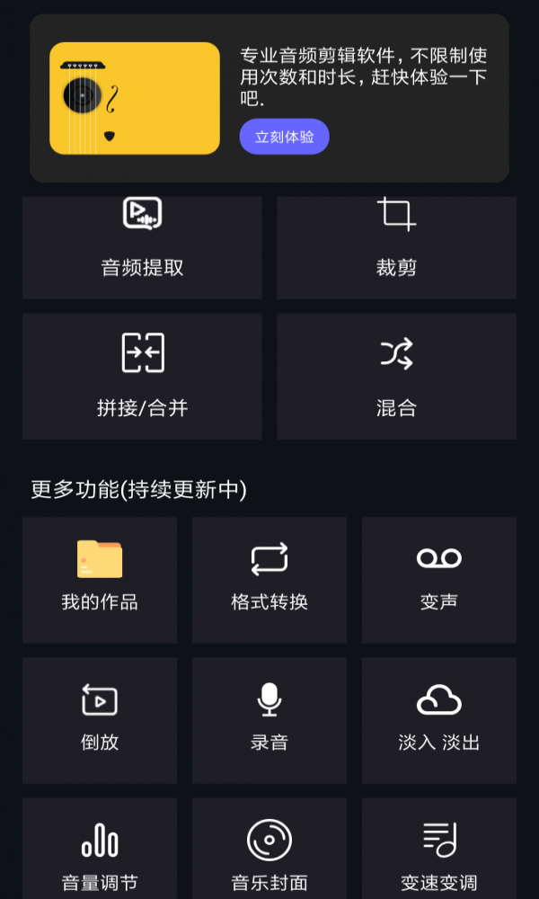 音频提取编辑格式转换软件  v1.0.6图3