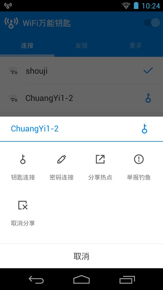 wifi大师海外最新版本下载  v4.7.67图2