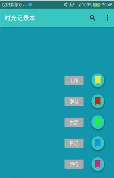 时光记录本免费版  v1.0图2