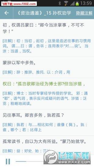 初中语文课堂安卓版  v1.0图3