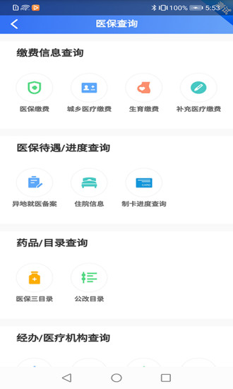 贵州医保平台app  v1.1.3图2