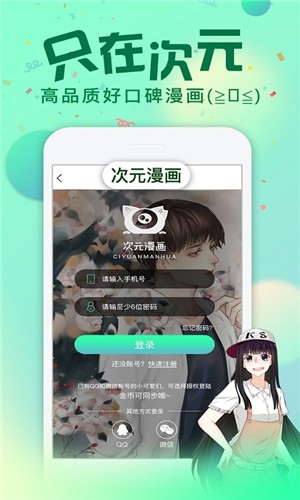 漫画次元最新版下载安装  v1.0图1