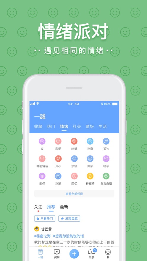一罐社交免费版