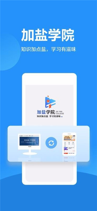 加盐学院最新版  v2.2.1图1