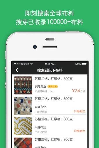 搜芽  v2.0.0图2