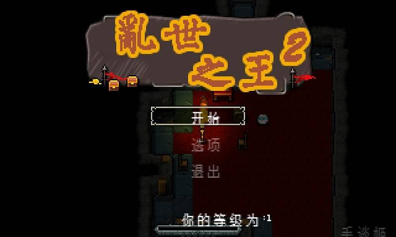 乱世之王2汉化版  v1.0.4图2