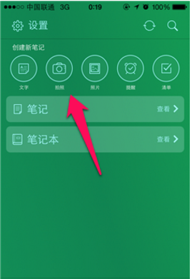 印象笔记安卓版下载