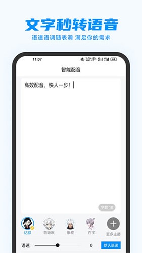 指尖配音  v3.0.9图3