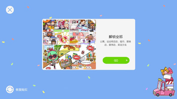 米加小镇最新破解版2022  v1.9图2