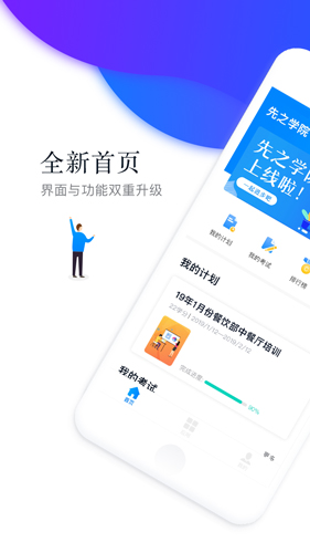 先之学院  v5.5.2图1