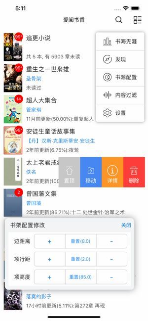 爱阅书香1000书源免费版  v0.5.2图1