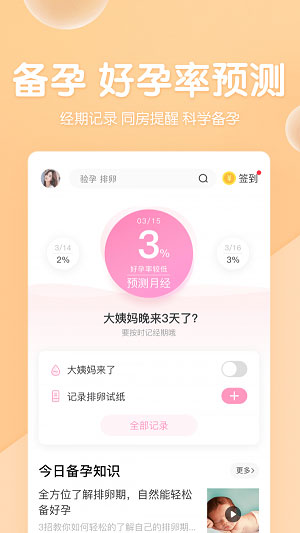 妈妈网孕育  v11.12.0图3