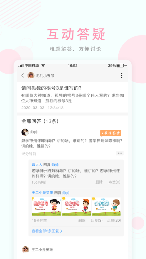 空中授课  v1.9图4