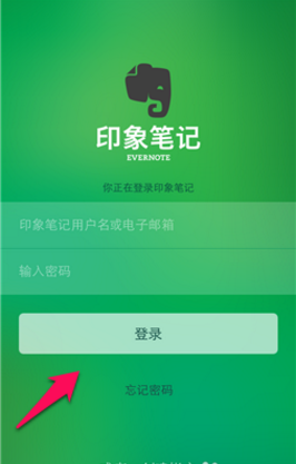 印象笔记安卓版下载  v1.0.0图4