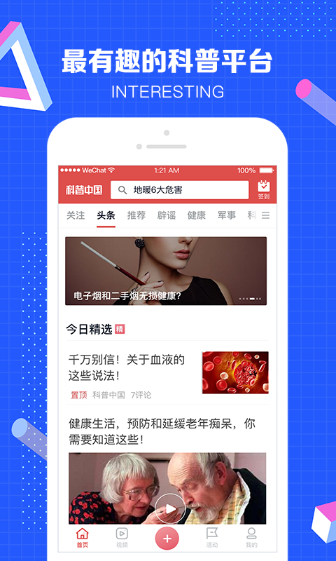 科科普中国app  v4.10.0图1