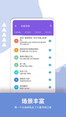 韩语口语宝典  v2.4图2