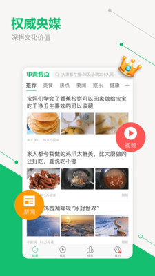 中青看点下载安装不上爱奇艺  v2.1.3图2