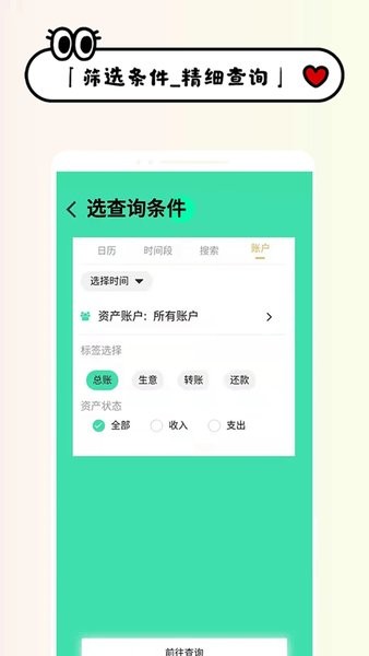 生意掌上记  v1.2.3图1