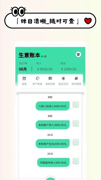 生意掌上记  v1.2.3图2