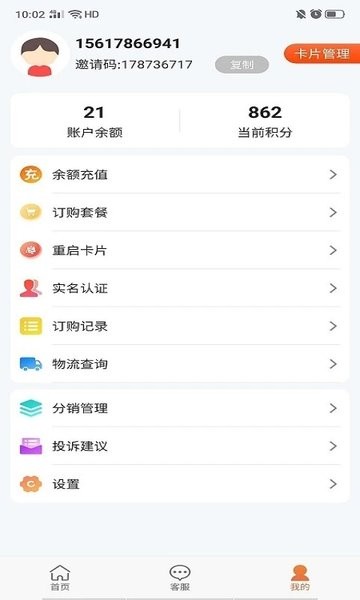 通信营业中心  v2.5.7图3