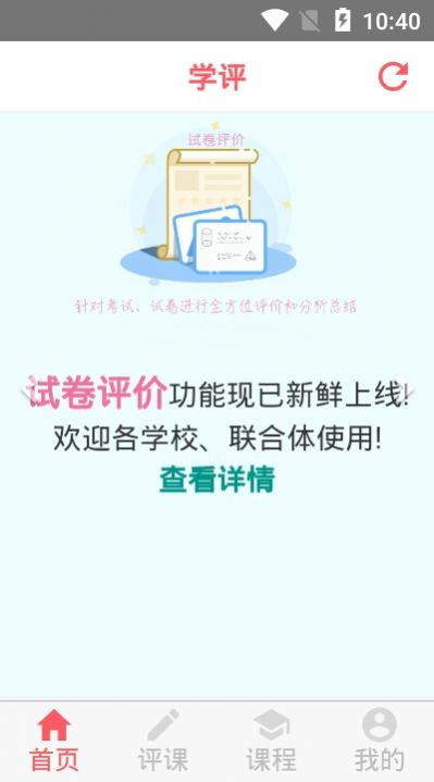 学评在线最新版下载  v1.1.0图2