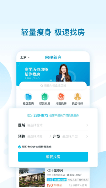 居理新房极速版  v1.0图1