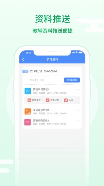 朴新师生教师版  v3.1.7图3