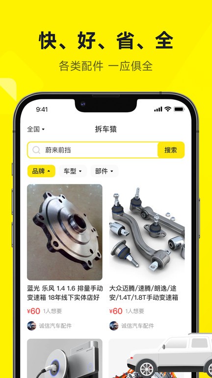 拆车猿  v1.0.3图1