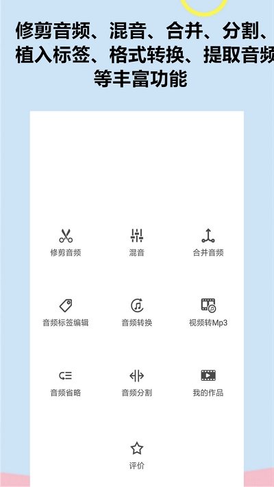 截取音频软件下载安装苹果版  v1.0.0图3