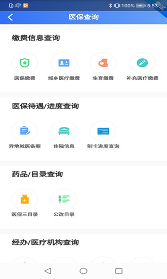 贵州医保缴费查询  v1.1.3图2