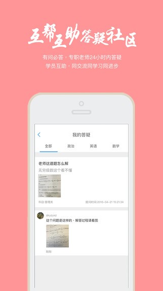 帮学堂免费版下载安卓手机  v2.3.0.3图1