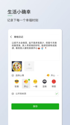 青桔日记手机版下载安装最新版本  v1.0.7图3