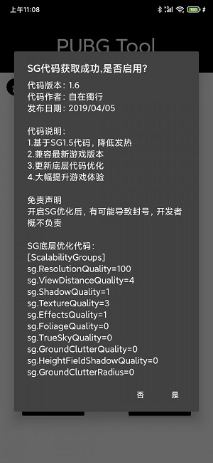 pubgtool画质助手安卓版  v1.0.3.6图3